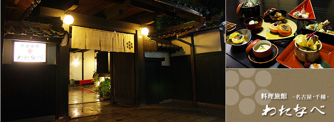 Restaurant Inn Watanabe