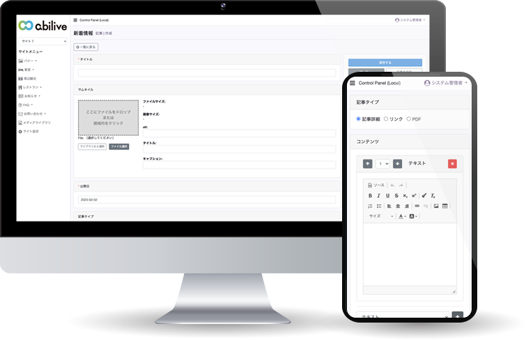 abi-CMS画面 イメージ