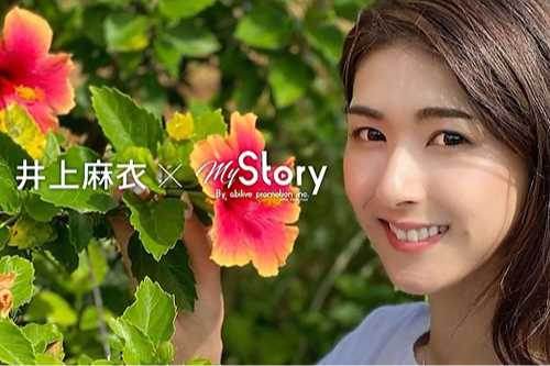 井上麻衣_インタビュー動画