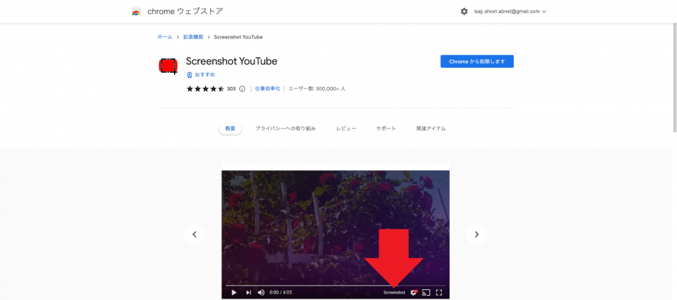 Screenshot YouTube