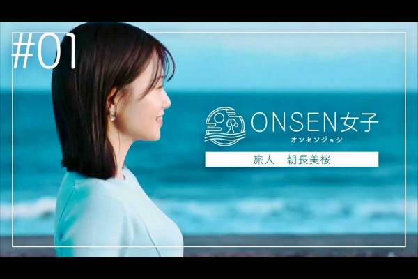 ONSEN女子1 朝長美桜の旅 in鴨川館