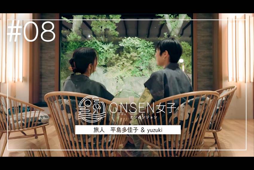 【TV番組】ONSEN女子8　平島多佳子＆yuzukiの旅 in金太郎温泉｜2024年8月19日放送回