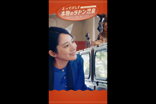 竜王ラドン温泉　湯～とぴあ 様