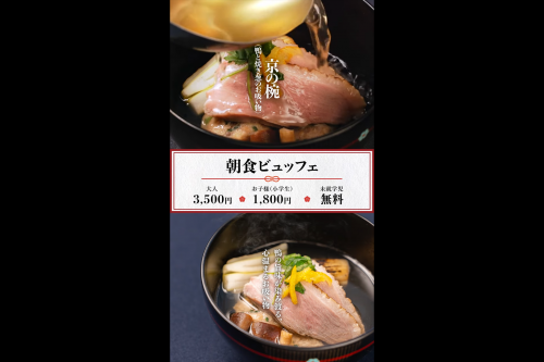 リッチモンドホテルプレミア京都駅前 様