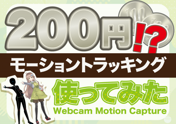 webcammotioncapture　サムネイル