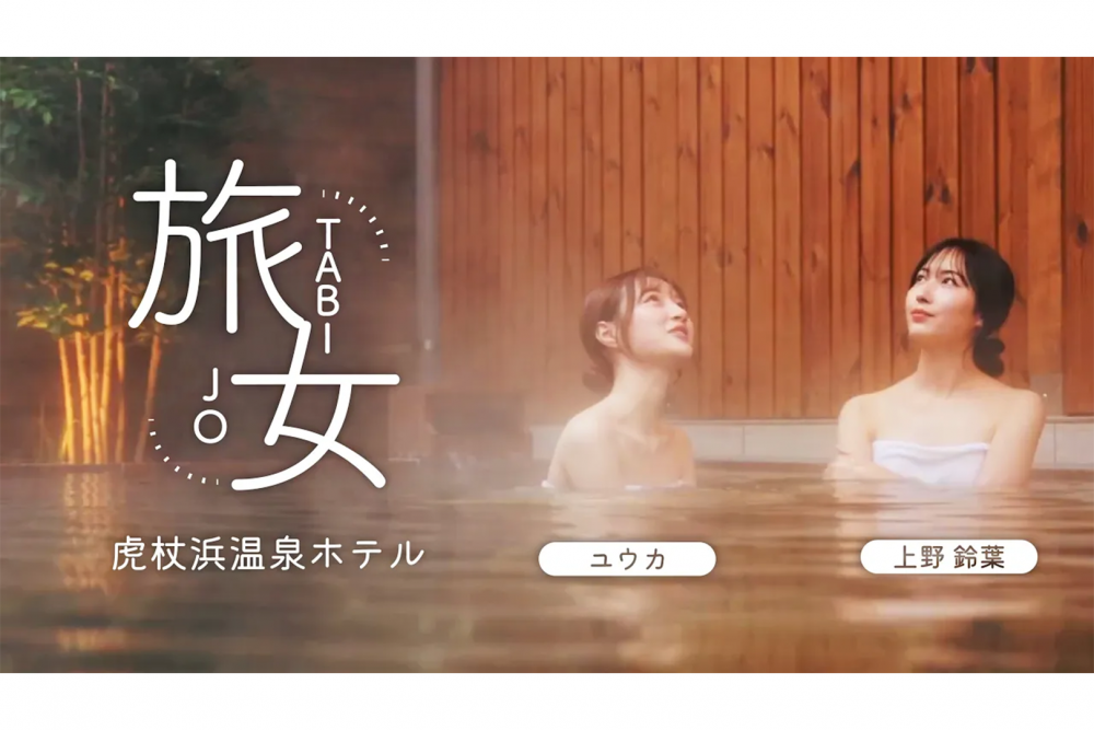 虎杖浜温泉ホテル