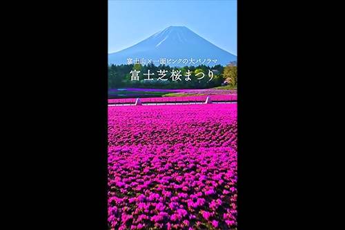 富士急行株式会社様