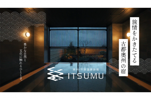 奥州・平泉温泉旅館　ITSUMU 様
