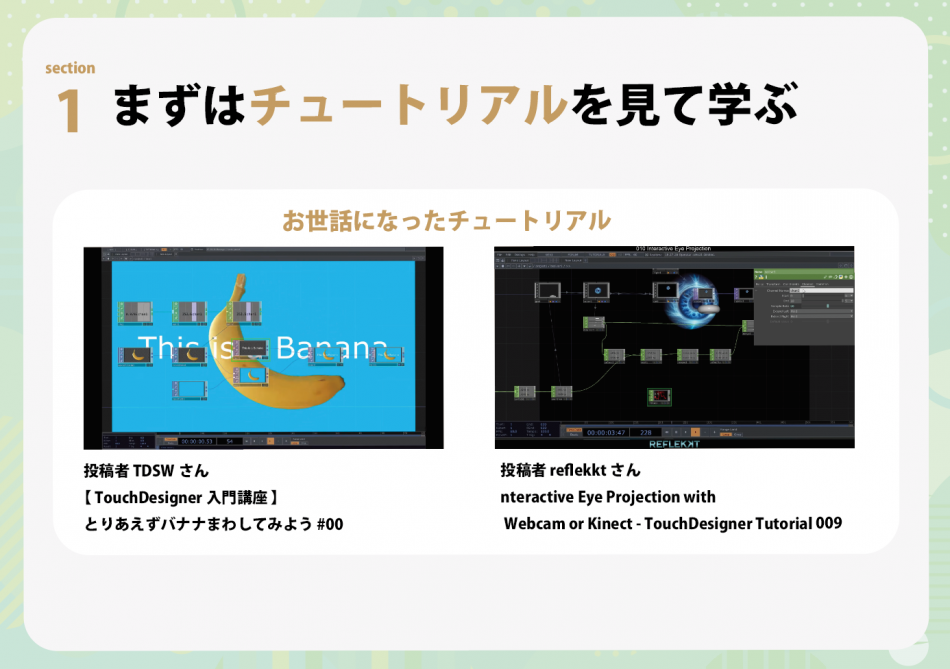 Touchdesigner　チュートリアル動画紹介