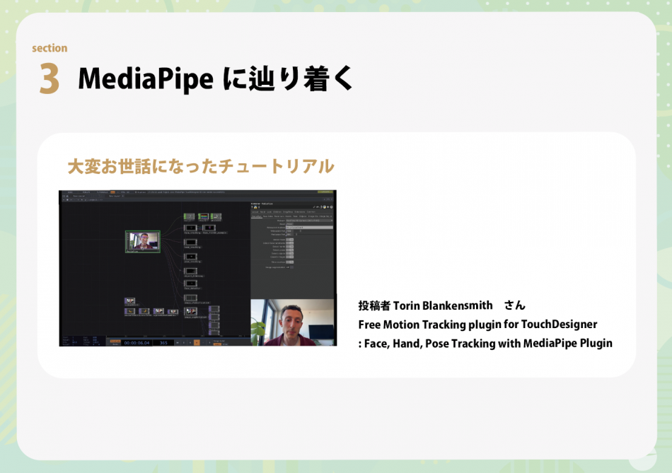 MediaPipe　プラグイン