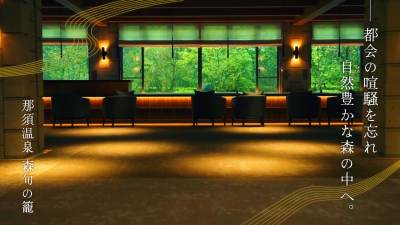 那須温泉 森旬の籠 / ヒューイットリゾート 様