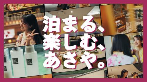 あさやホテル 様