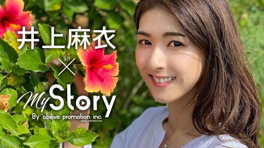 井上 麻衣 インタビュー動画