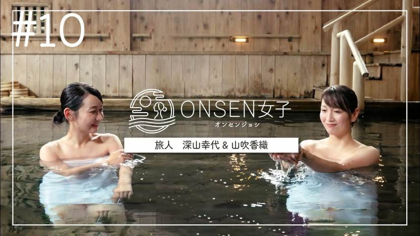 【TV番組】ONSEN女子10　深山幸代＆山吹香織の旅 in蔦温泉旅館｜2024年9月2日放送回