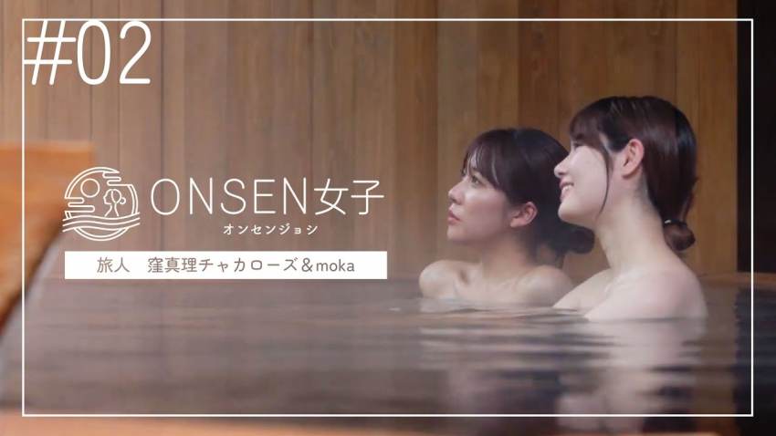 【TV番組】ONSEN女子2 窪真理チャカローズ＆mokaの旅 inあてま高原リゾート ベルナティオ  ｜2024年7月8日放送回