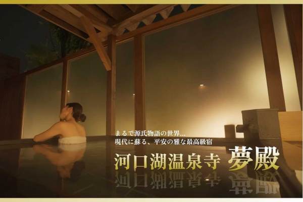 河口湖温泉寺 夢殿 様