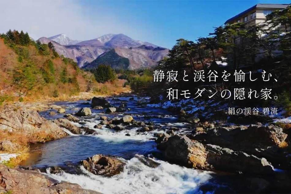絹の渓谷 碧流 様