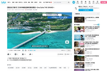 中国版Youtube「ビリビリ動画」で配信：イメージ