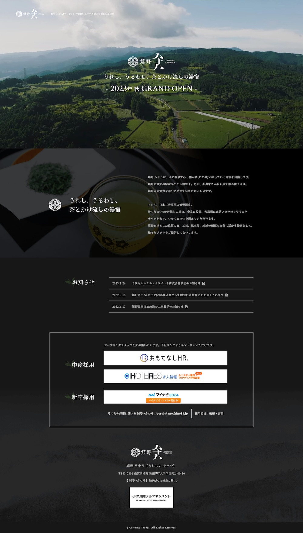 事例：嬉野温泉 嬉野八十八 ティザーイメージ　※現在の公式Webサイト https://www.ureshino88.jp/　