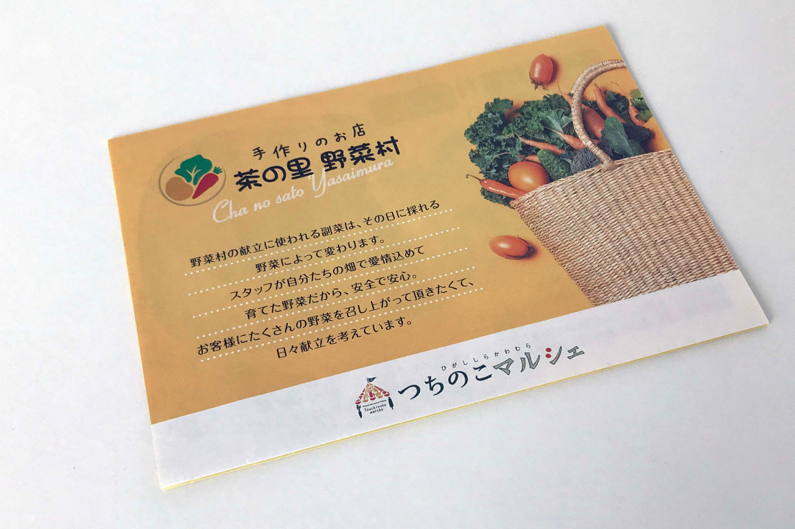 つちのこマルシェ 茶の里野菜村様｜蛇腹リーフレット｜アビリブ