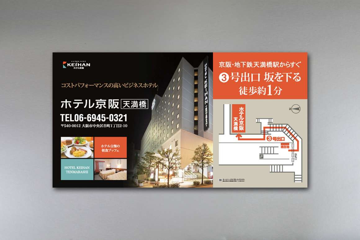 ホテル京阪 天満橋 ポスター 看板 アビリブ
