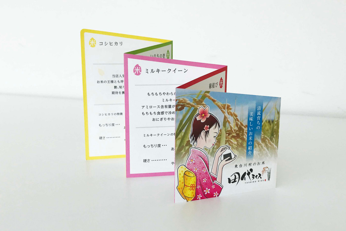 つちのこマルシェ 田代ライス様｜変形蛇腹リーフレット｜アビリブ