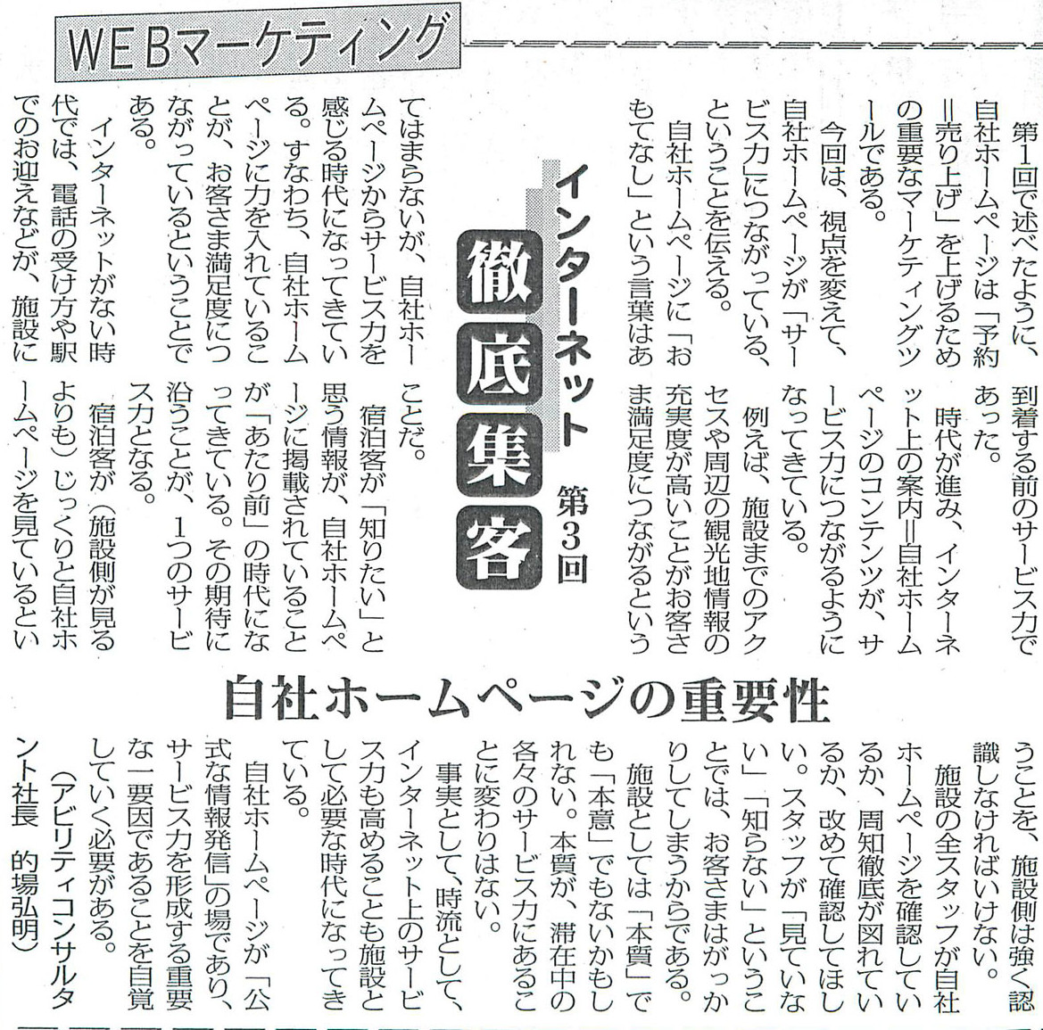 『第3回』WEBマーケティング 自社ホームページの重要性