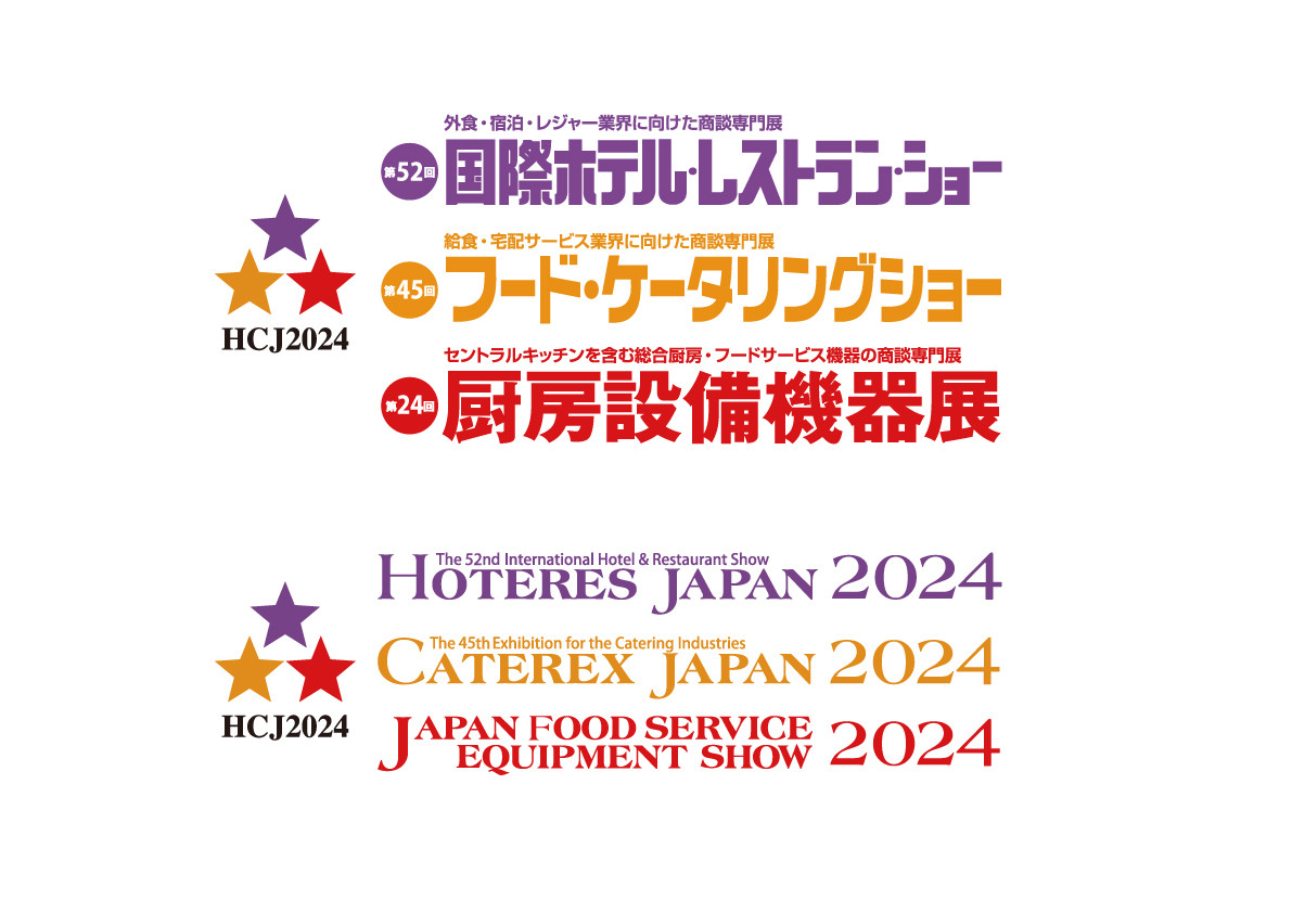 「HCJ2024 第52回国際ホテル・レストランショー」ブース出展のご案内
