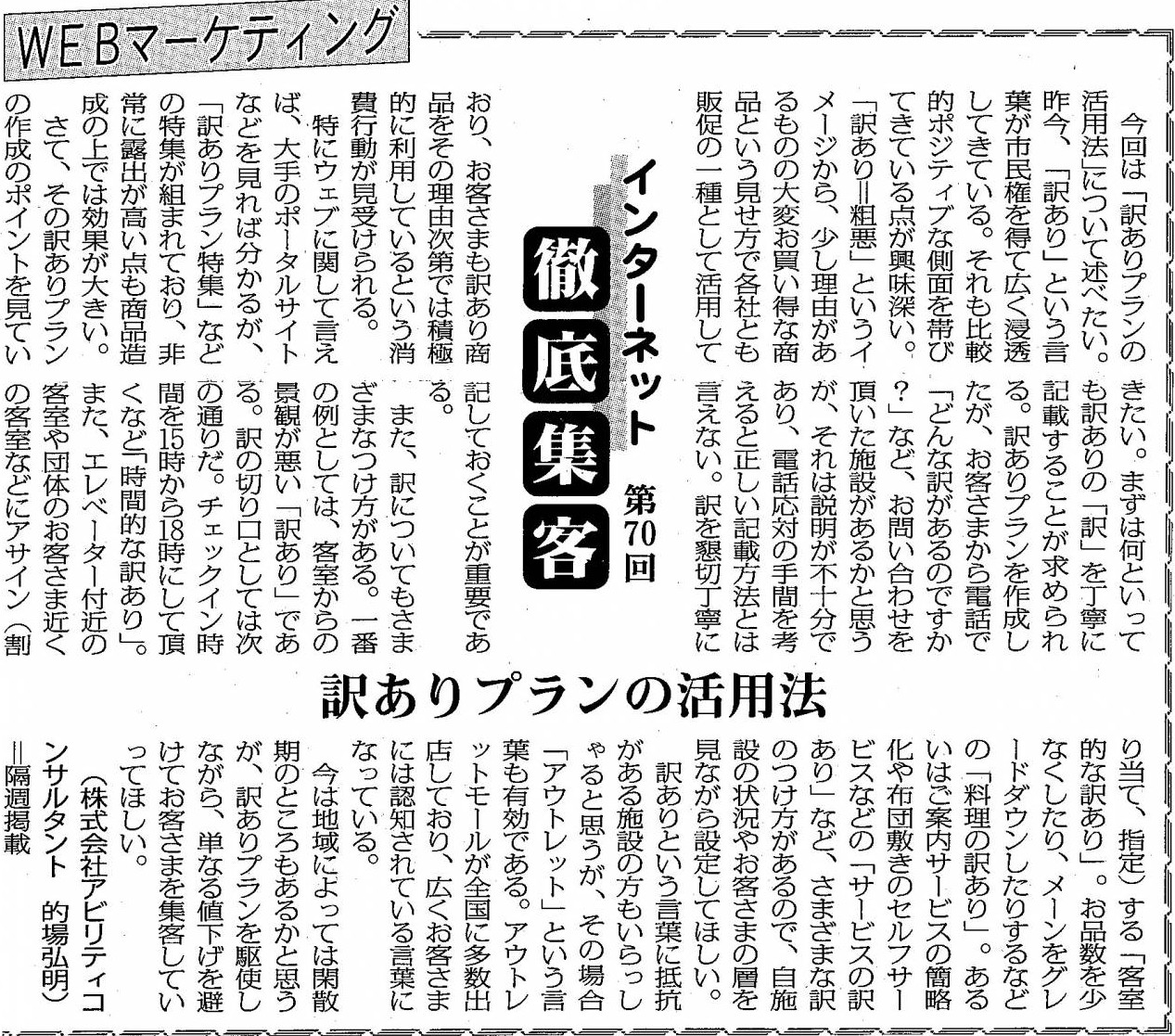 【第70回】WEBマーケティング 訳ありプランの活用法