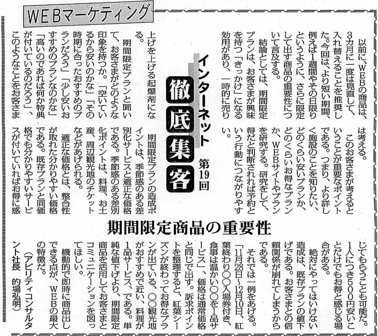 『第19回』WEBマーケティング 期間限定商品の重要性