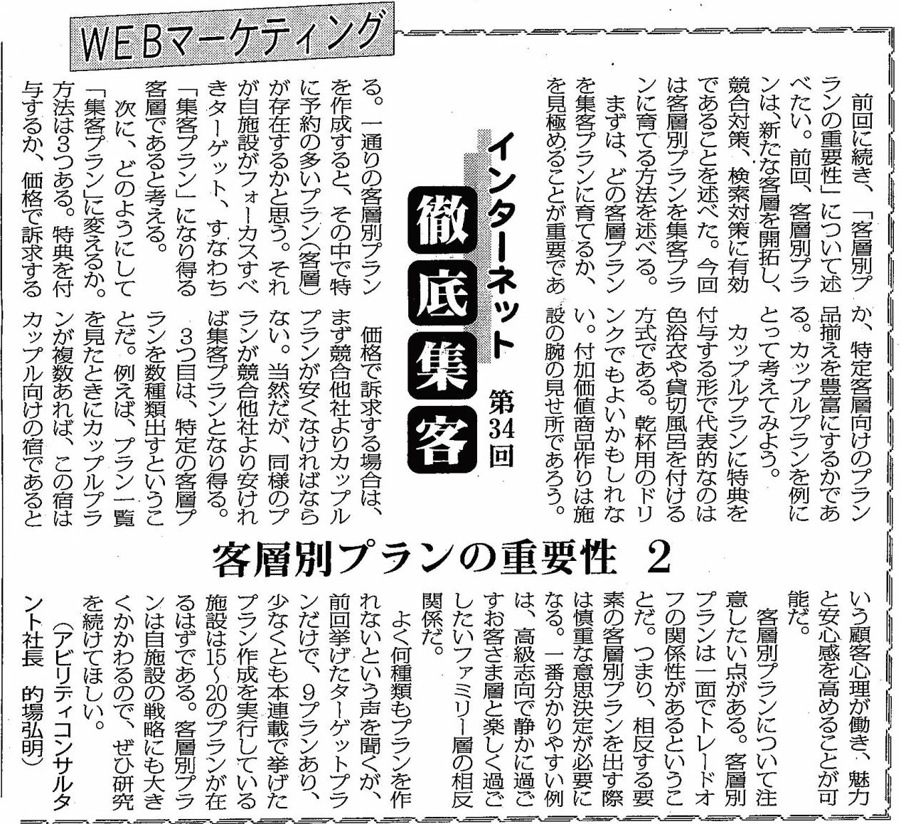 【第34回】WEBマーケティング 客層別プランの重要性2