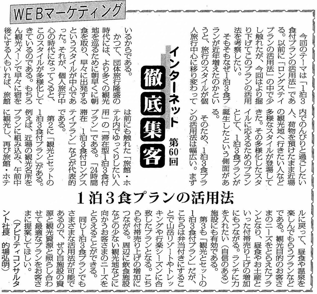 【第60回】WEBマーケティング 1泊3食プランの活用法
