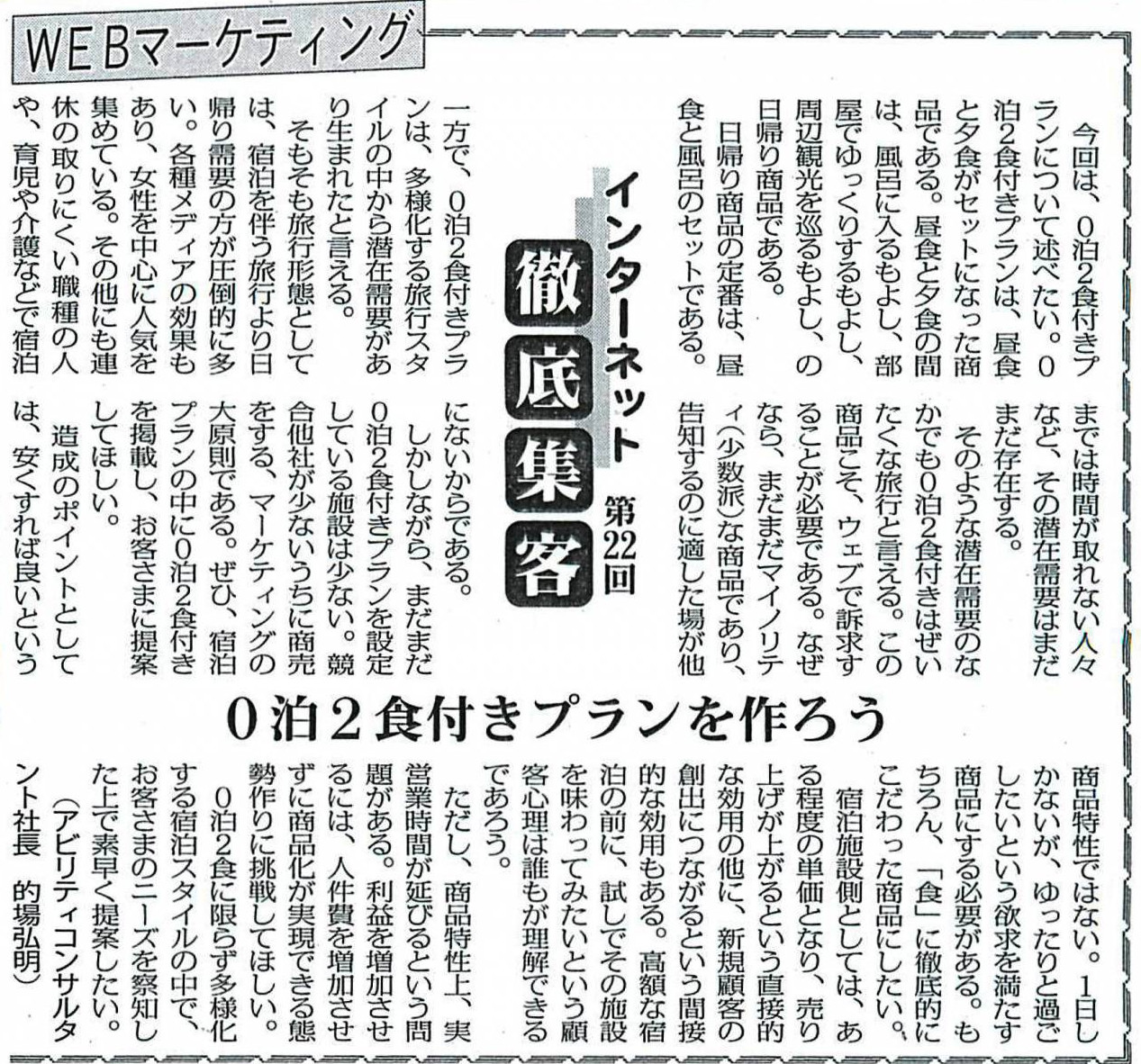 【第22回】WEBマーケティング 0泊２食付のプランをつくろう