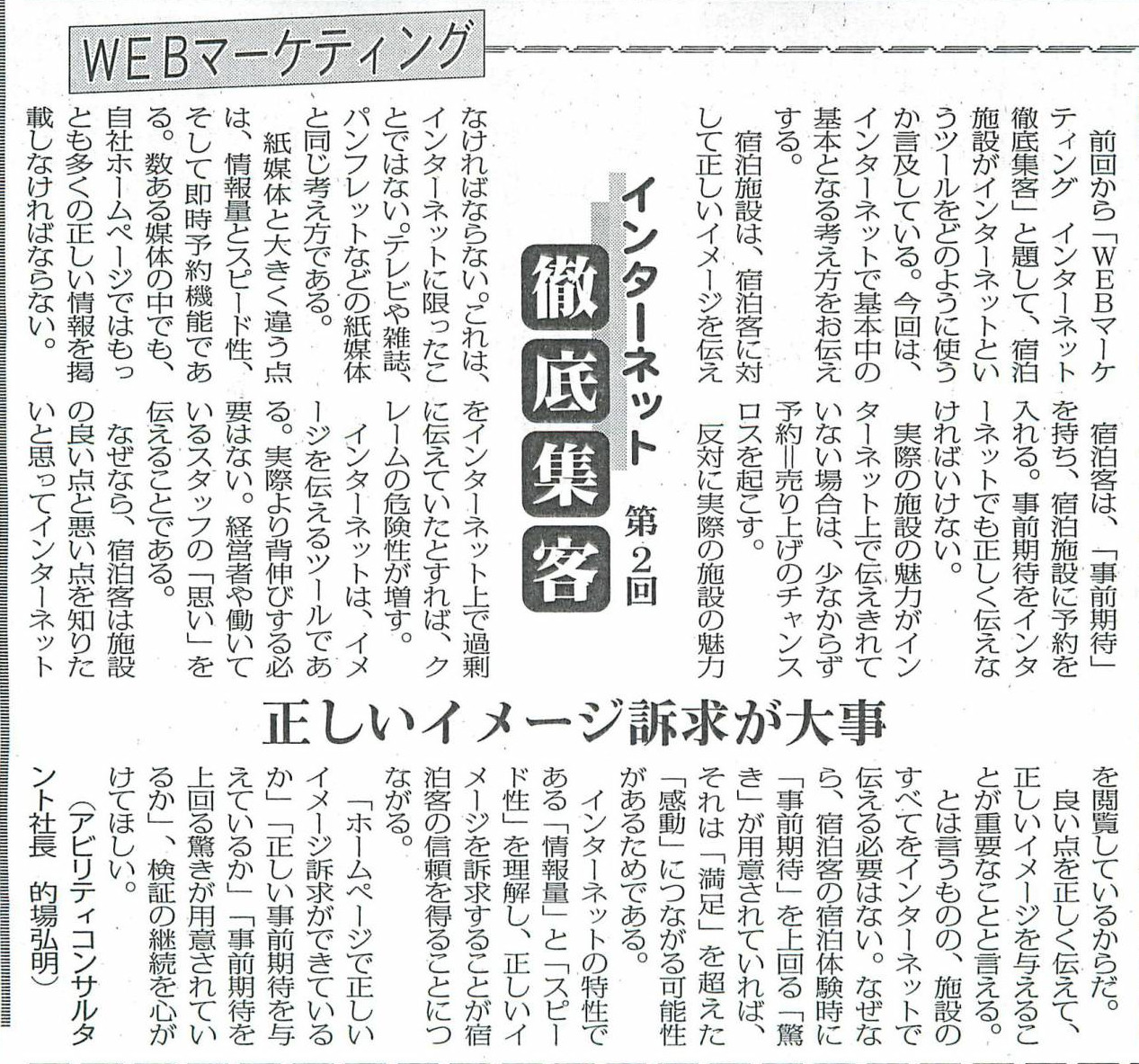 『第2回』WEBマーケティング 正しいイメージ訴求が大事