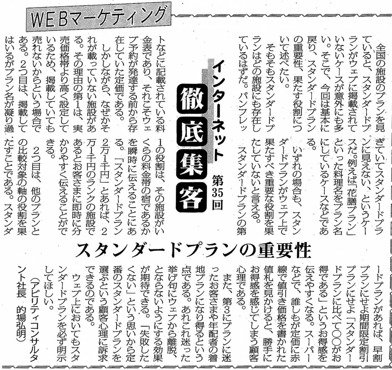 【第35回】WEBマーケティング スタンダードプランの重要性