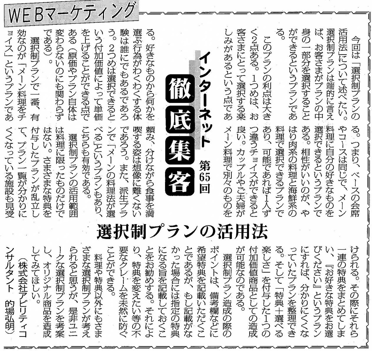 【第65回】WEBマーケティング 選択制プランの活用法