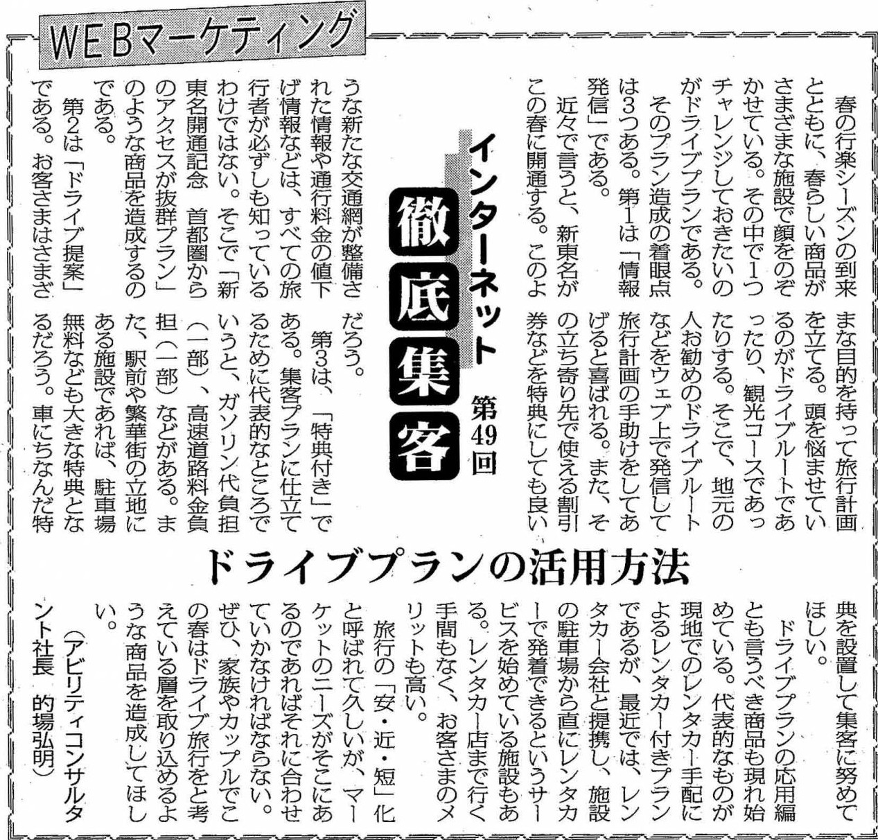 【第49回】ドライブプランの活用方法