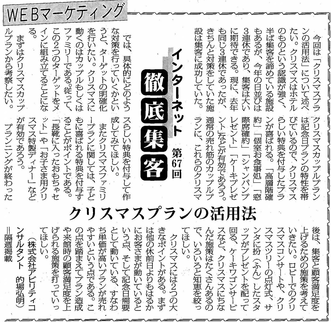 【第67回】WEBマーケティング クリスマスプランの活用法