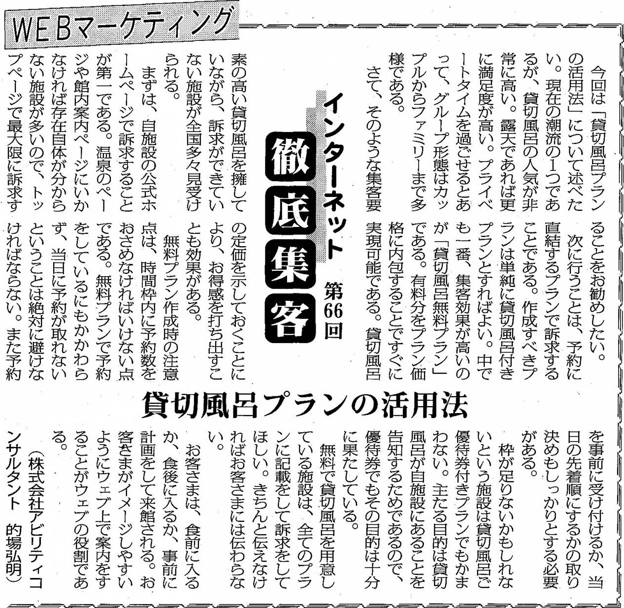 【第66回】WEBマーケティング 貸切風呂プランの活用法