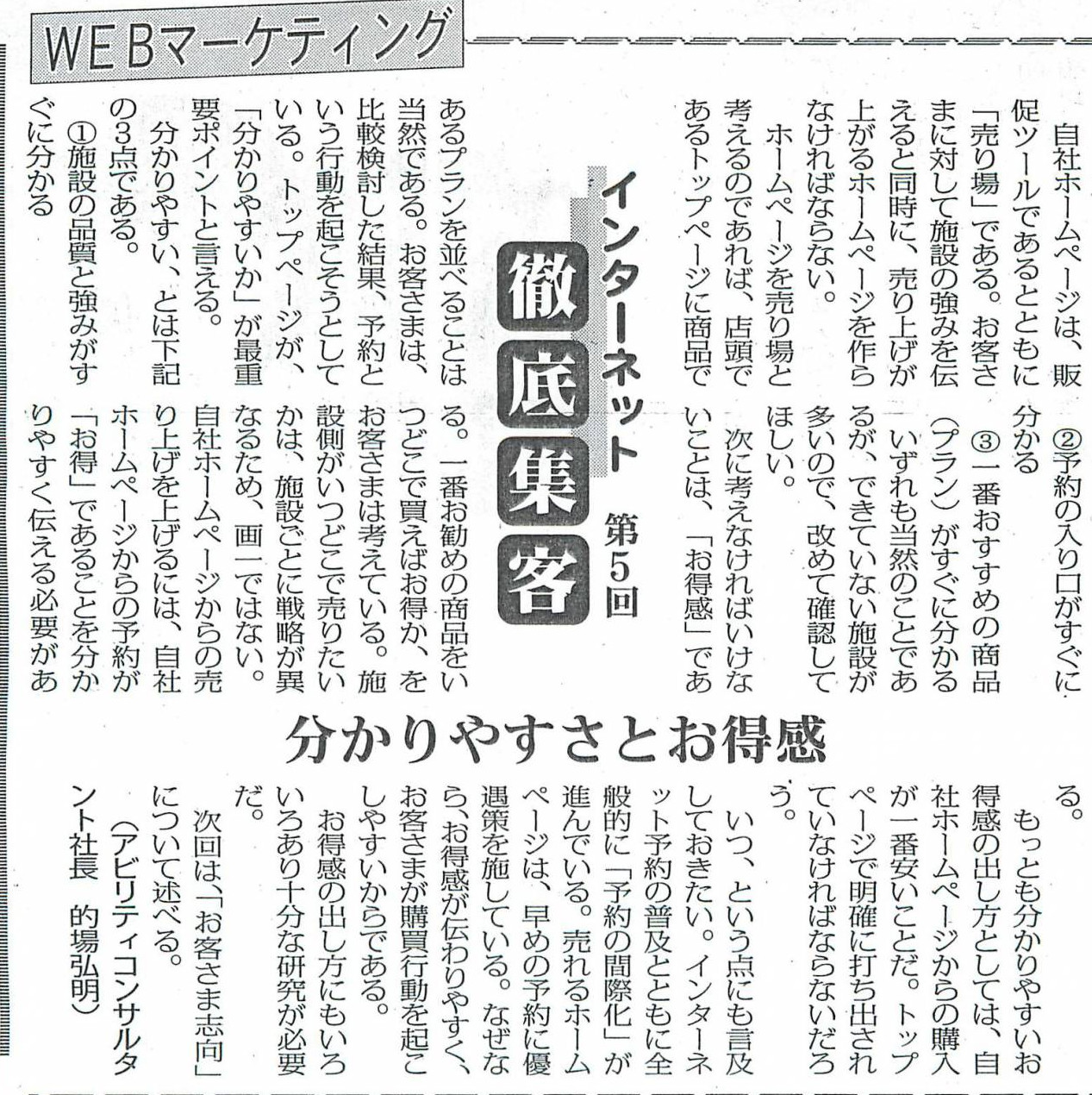 『第5回』WEBマーケティング 分かりやすさとお得感