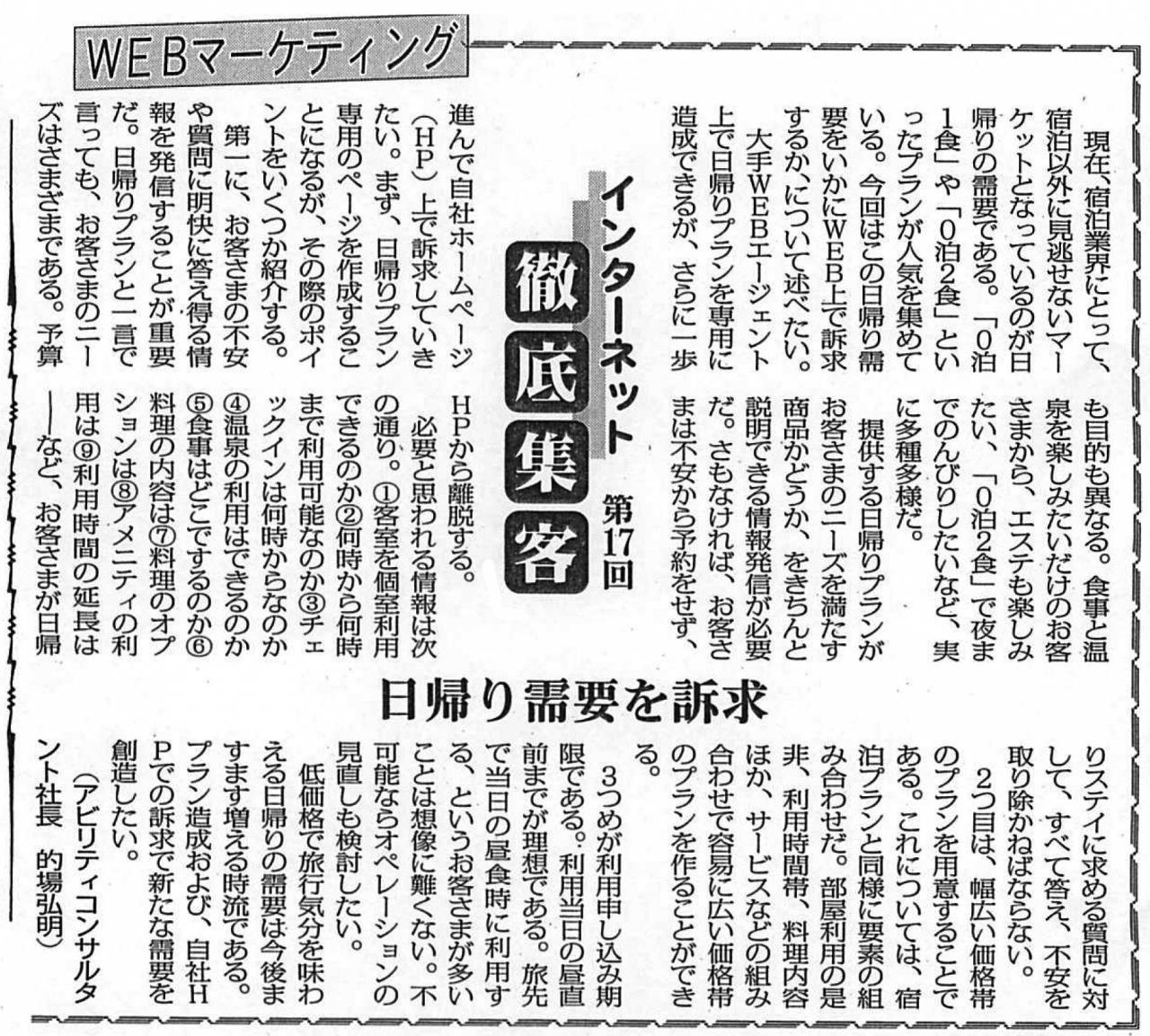 『第17回』WEBマーケティング 日帰り需要を訴求