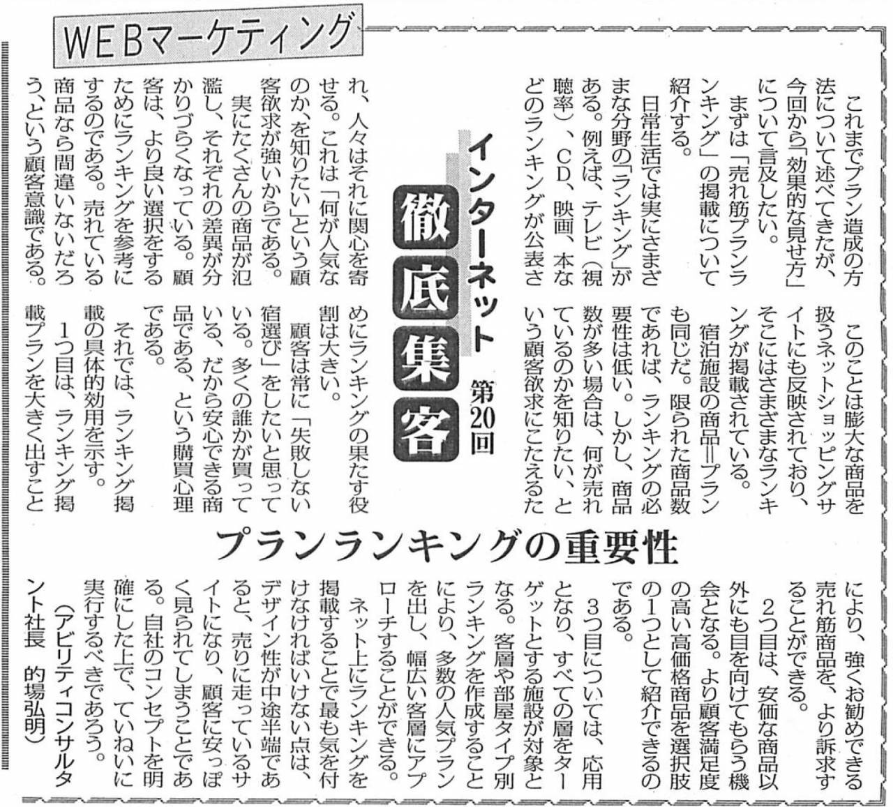『第20回』WEBマーケティング プランランキングの重要性