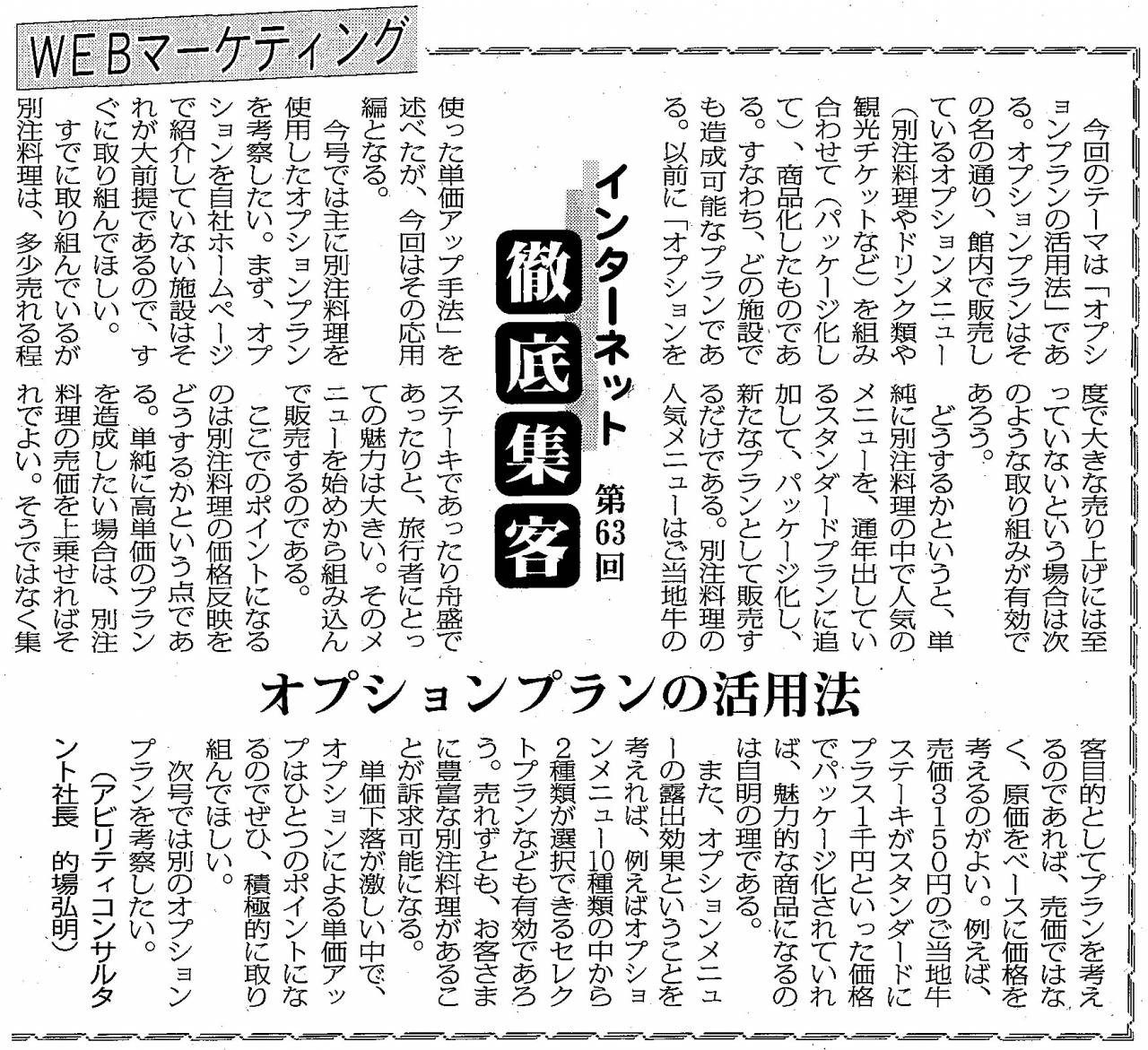 【第63回】WEBマーケティング オプションプランの活用法
