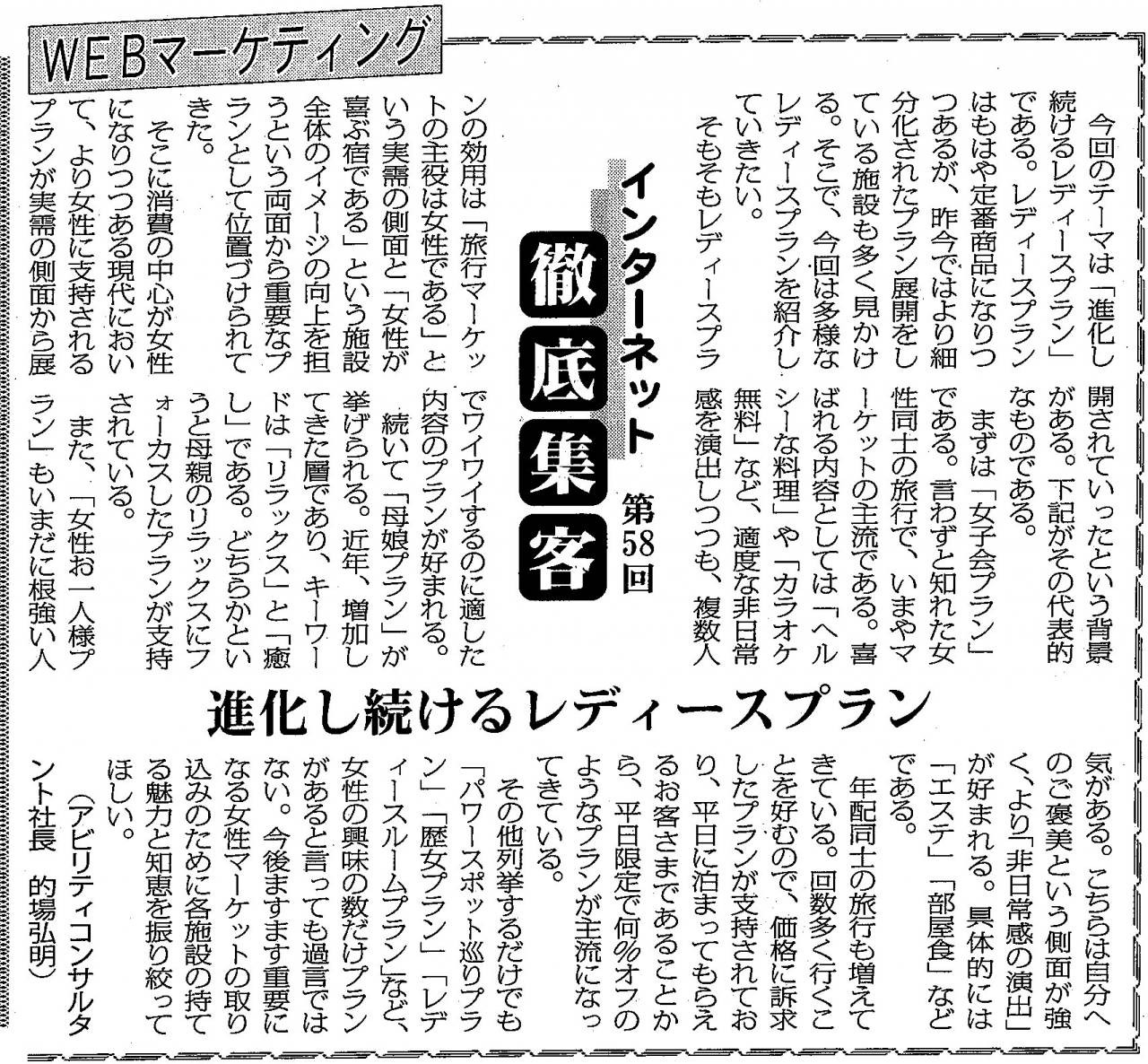 【第58回】WEBマーケティング 進化し続けるレディースプラン
