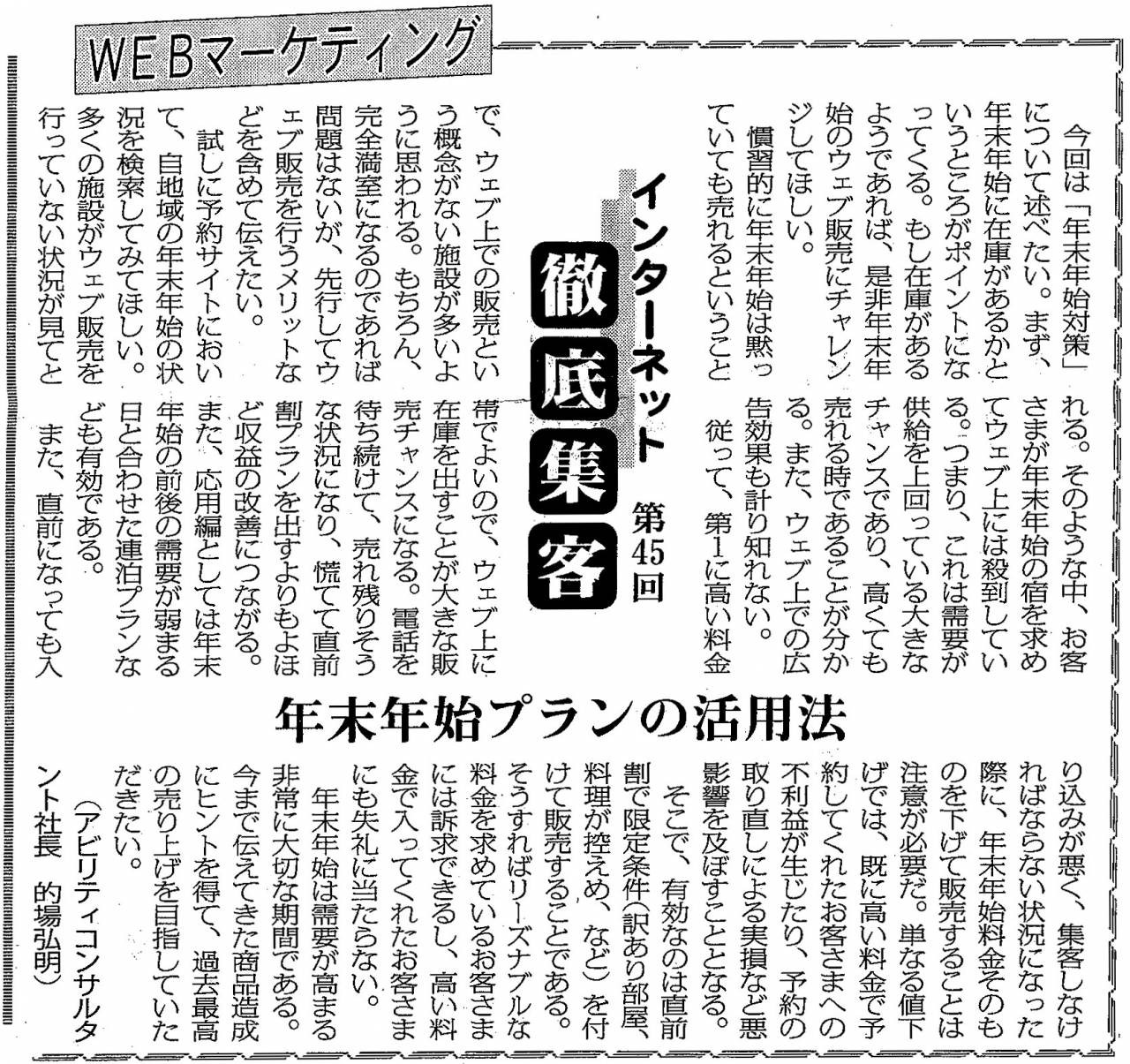 【第45回】WEBマーケティング 年末年始プランの活用法