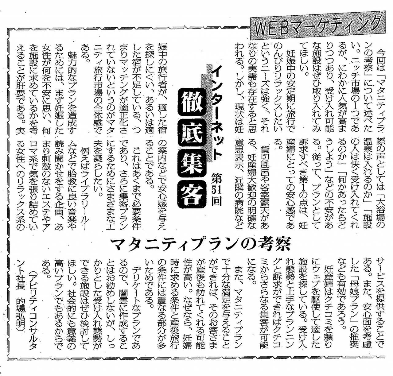 【第51回】WEBマーケティング マタニティプランの考案