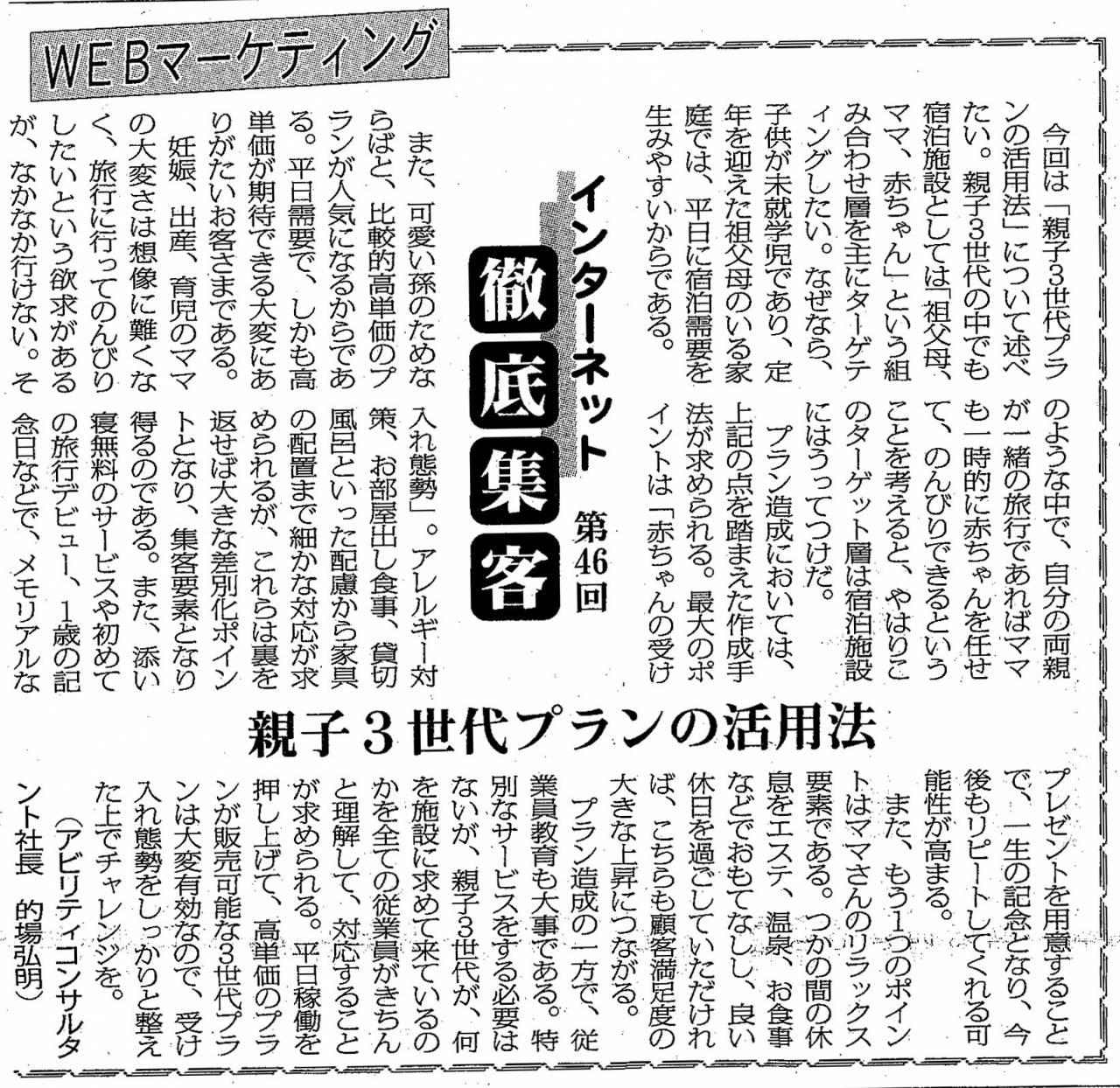 【第46回】WEBマーケティング 親子三世代のプラン活用法