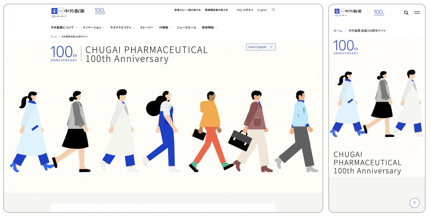 中外製薬 創業100周年サイト