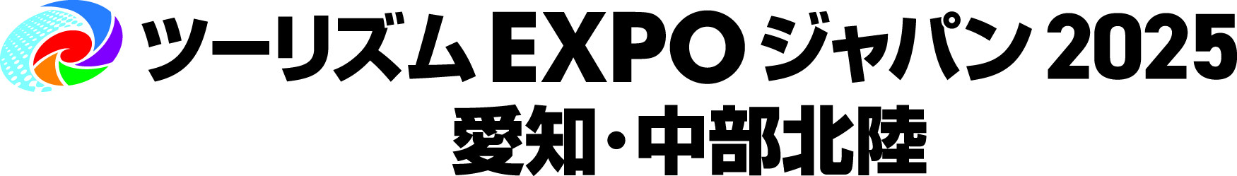 「ツーリズムEXPOジャパン2025 愛知・中部北陸」ブース出展のご案内