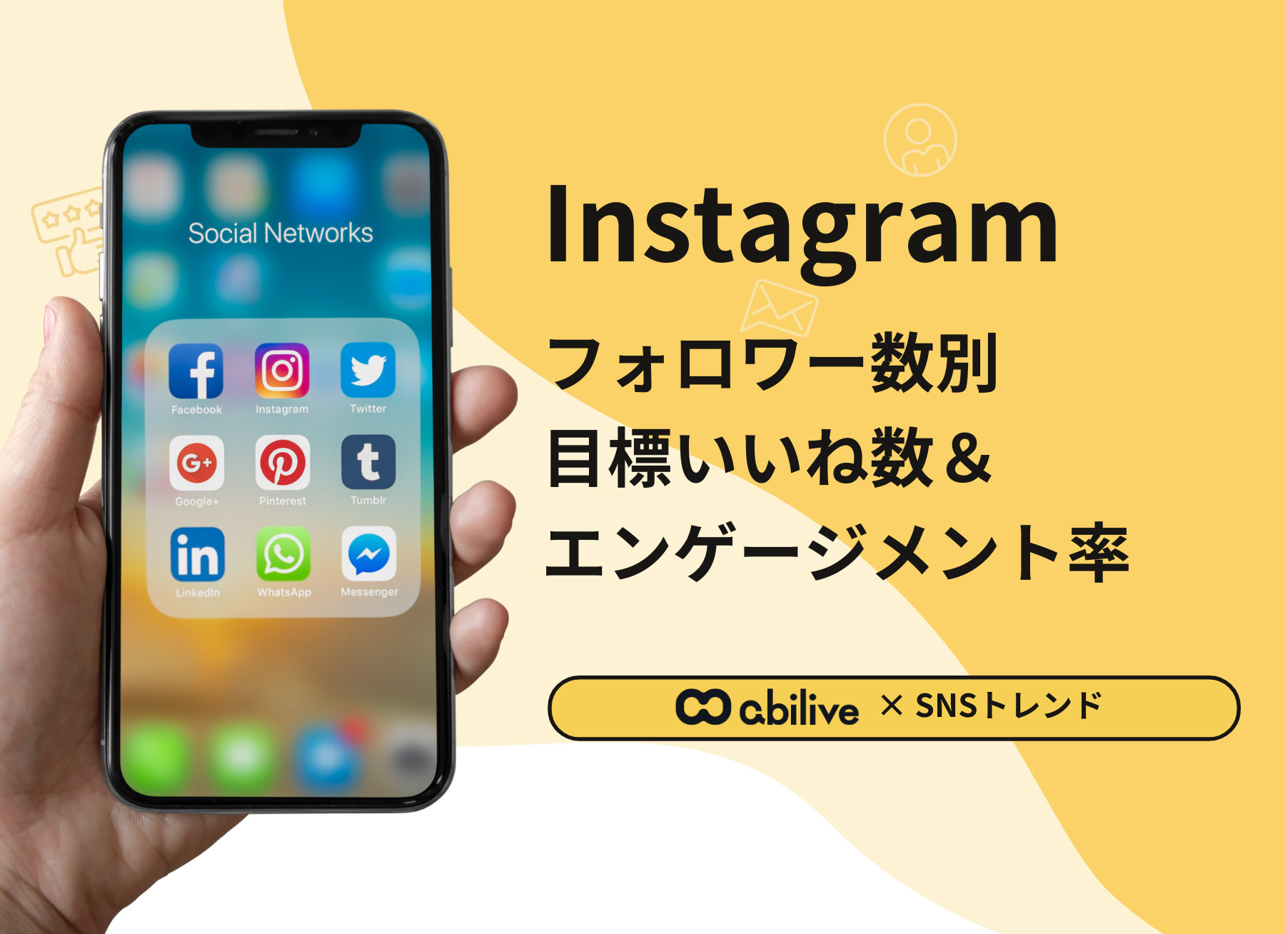 【2024版】Instagram 平均いいね数＆エンゲージメント率 SNS担当者必見！